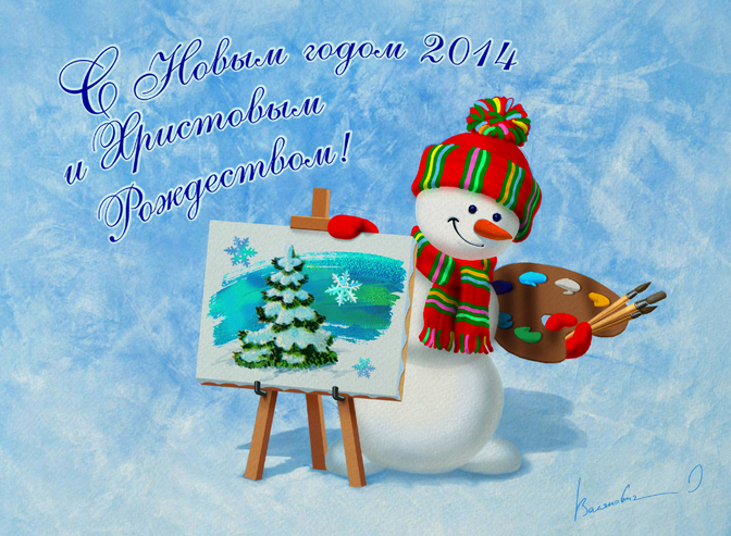 Картина "Поздравительная открытка с Новым годом."