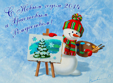 Картина "Поздравительная открытка с Новым годом."